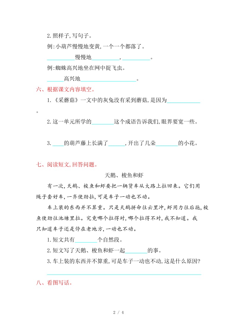 西师大版二年级语文上册第六单元提升练习题及答案.doc_第2页