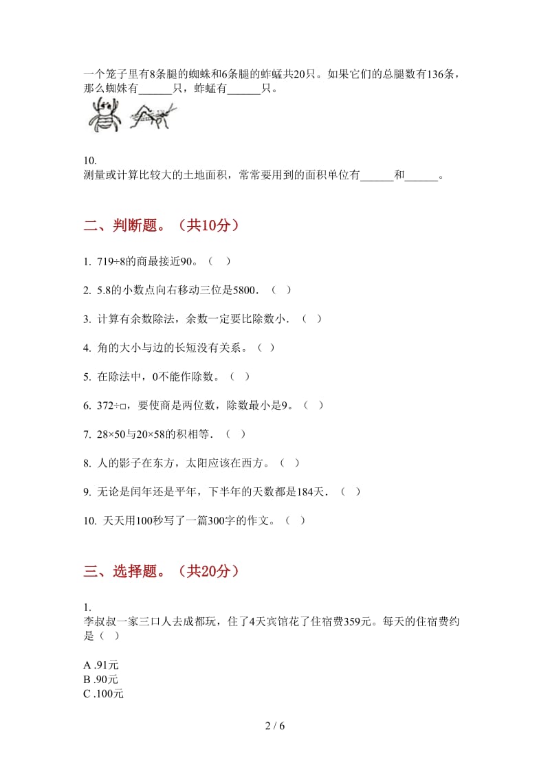 北师大版数学三年级上学期综合突破第三次月考.doc_第2页