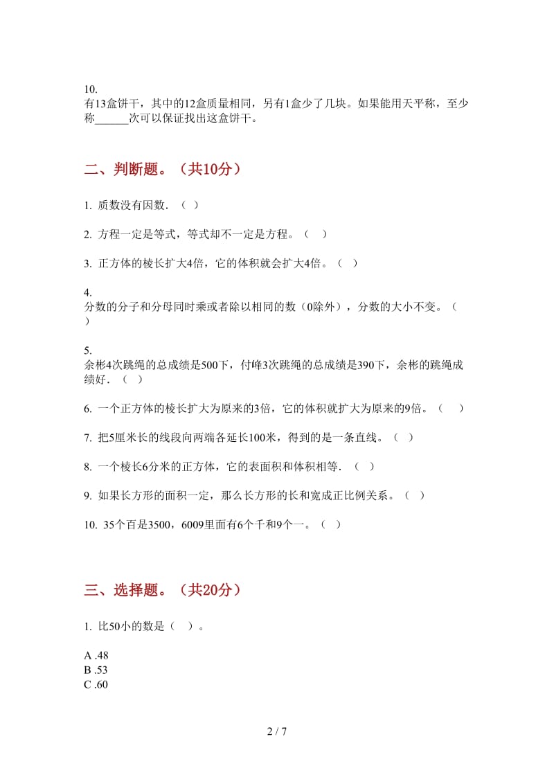 北师大版数学摸底综合复习五年级上学期第二次月考.doc_第2页