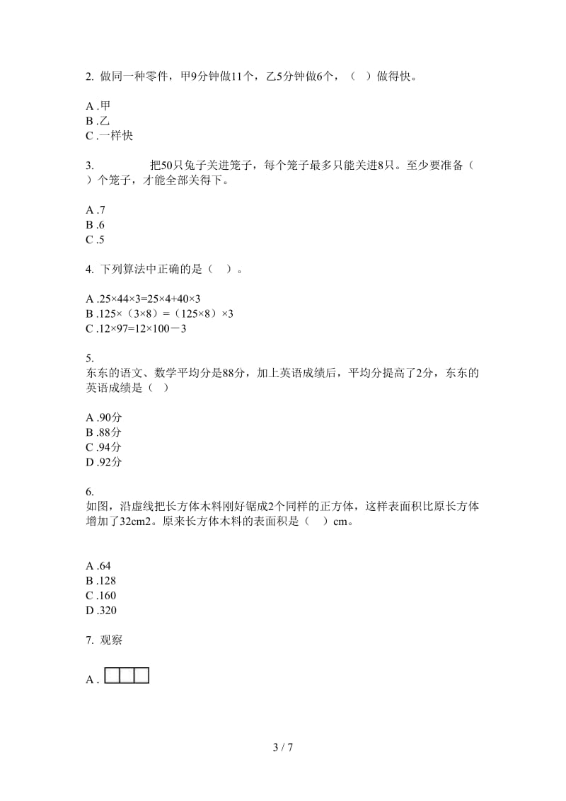 北师大版数学摸底综合复习五年级上学期第二次月考.doc_第3页