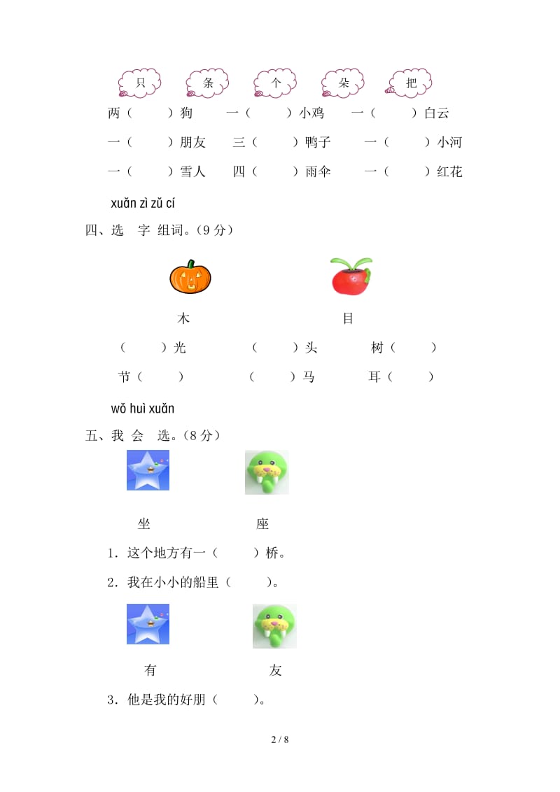 小学语文一年级上册第三单元测试题及答案（A卷）.doc_第2页