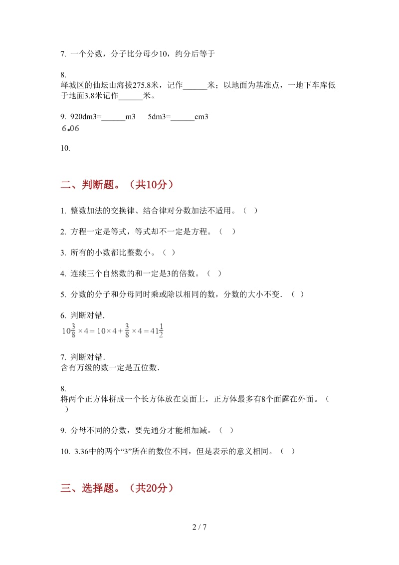 北师大版数学摸底水平五年级上学期第一次月考.doc_第2页