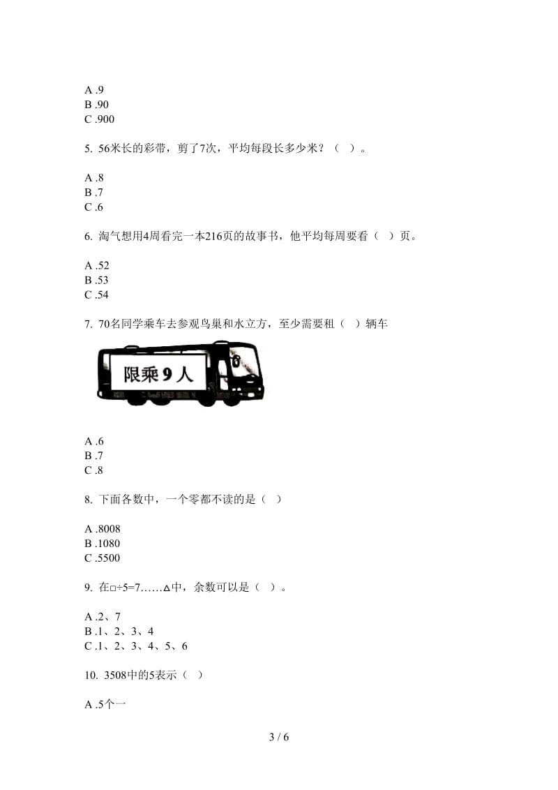 北师大版数学二年级精选练习题上学期第一次月考.doc_第3页