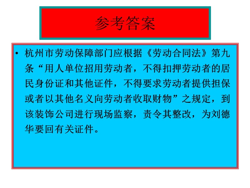 浙江工业大学《经济法》劳动合同法案例分.ppt_第3页