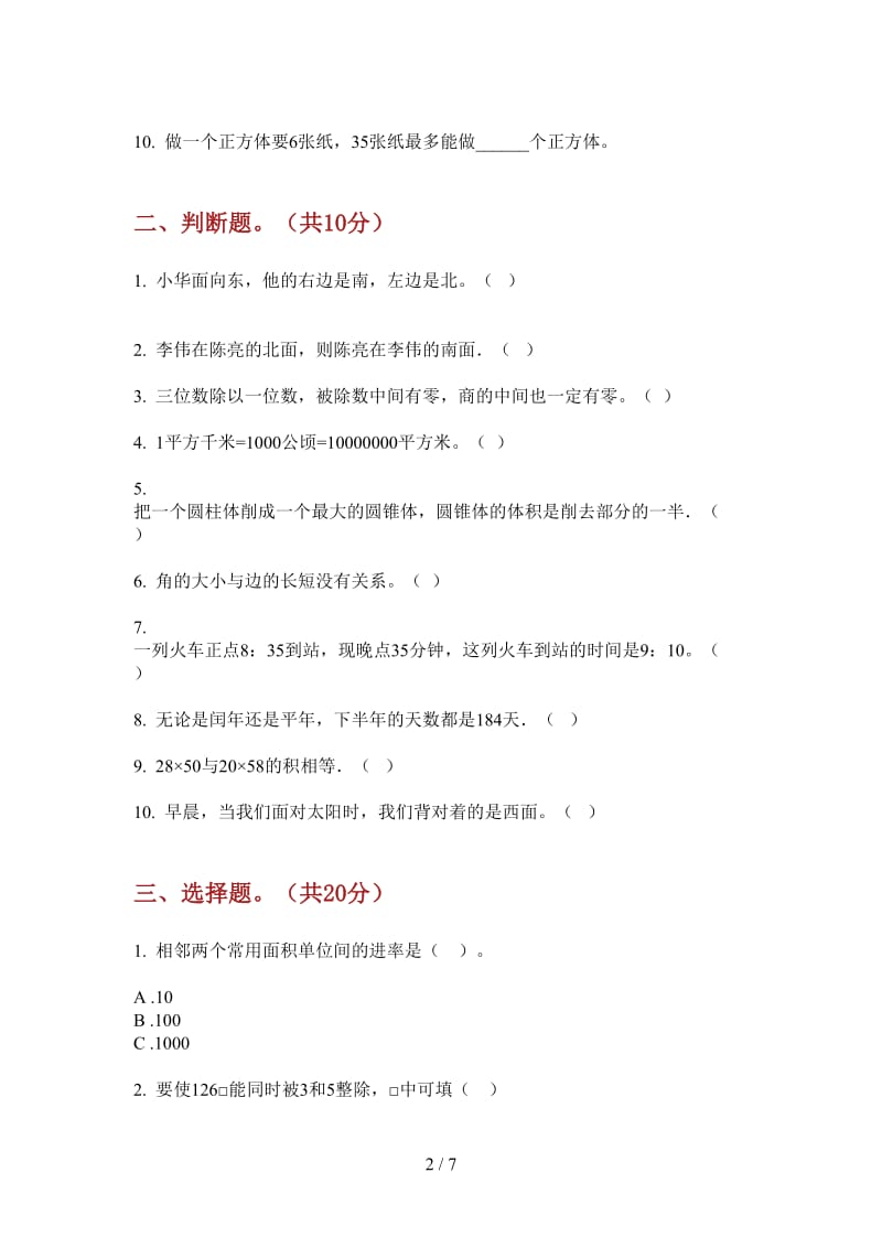 北师大版数学三年级全真专题上学期第一次月考.doc_第2页