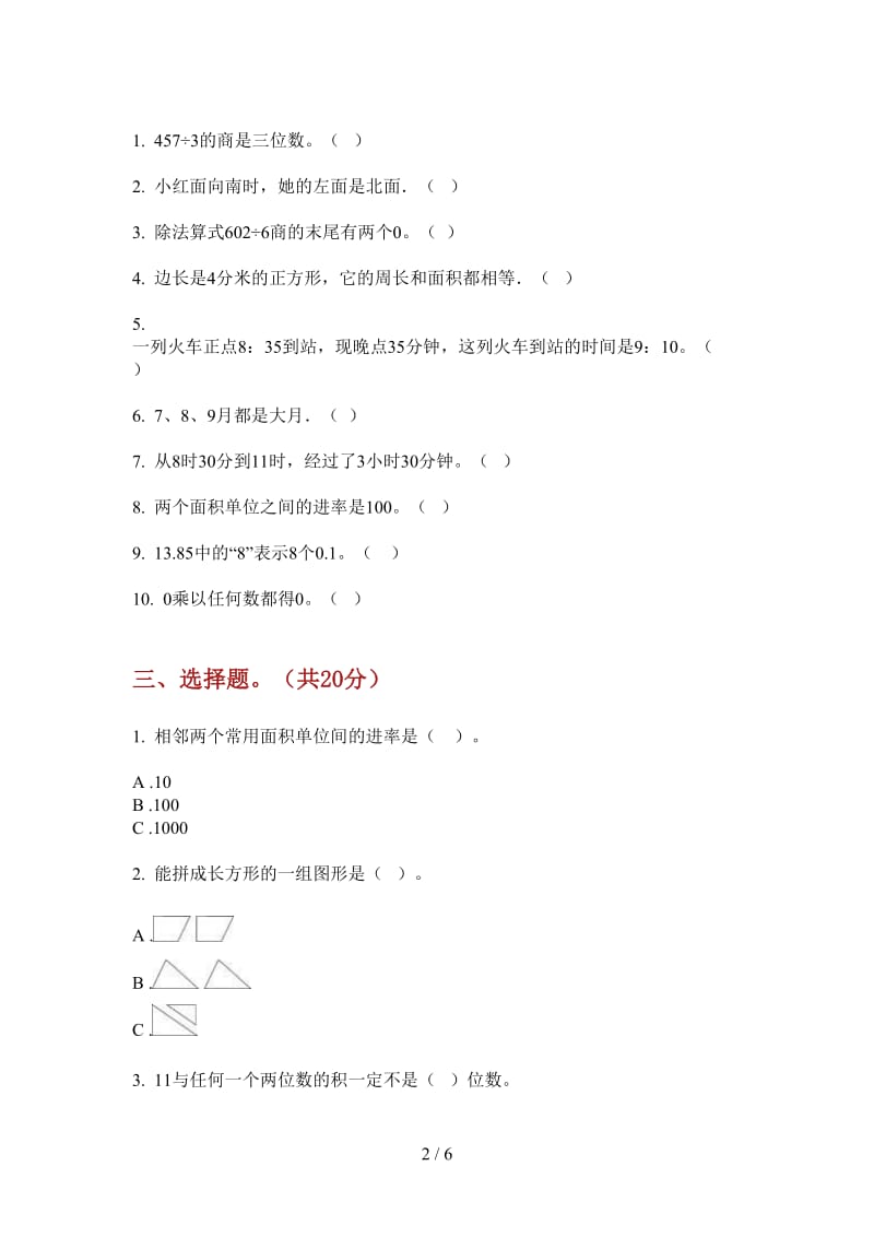 北师大版数学三年级上学期练习题强化训练第二次月考.doc_第2页