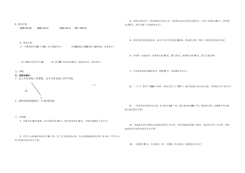 新人教版数学四年级上册期末试卷（五）.doc_第2页