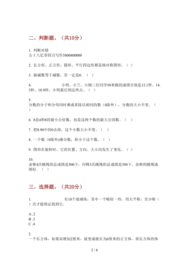 北师大版数学五年级上学期第四次月考同步混合.doc_第2页