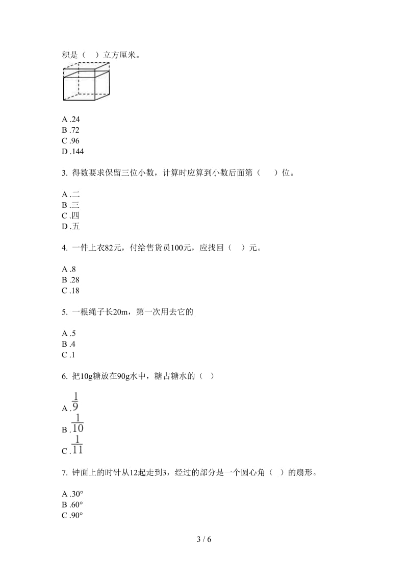 北师大版数学五年级上学期第四次月考同步混合.doc_第3页