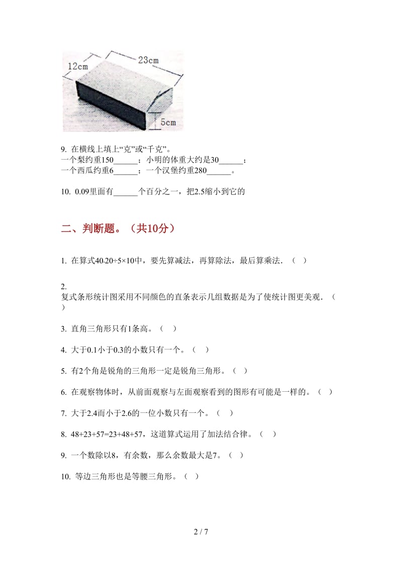 北师大版数学四年级专题强化训练上学期第四次月考.doc_第2页