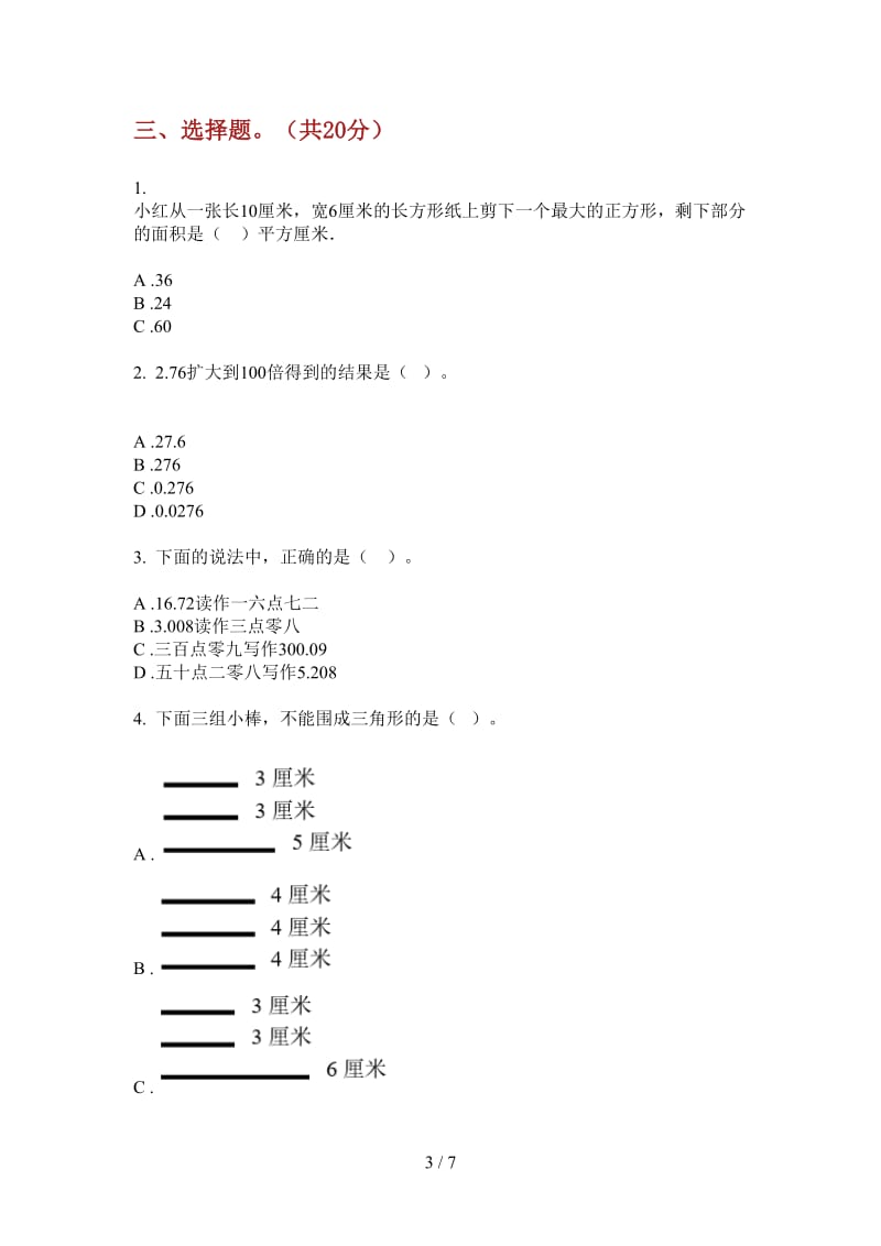 北师大版数学四年级专题强化训练上学期第四次月考.doc_第3页