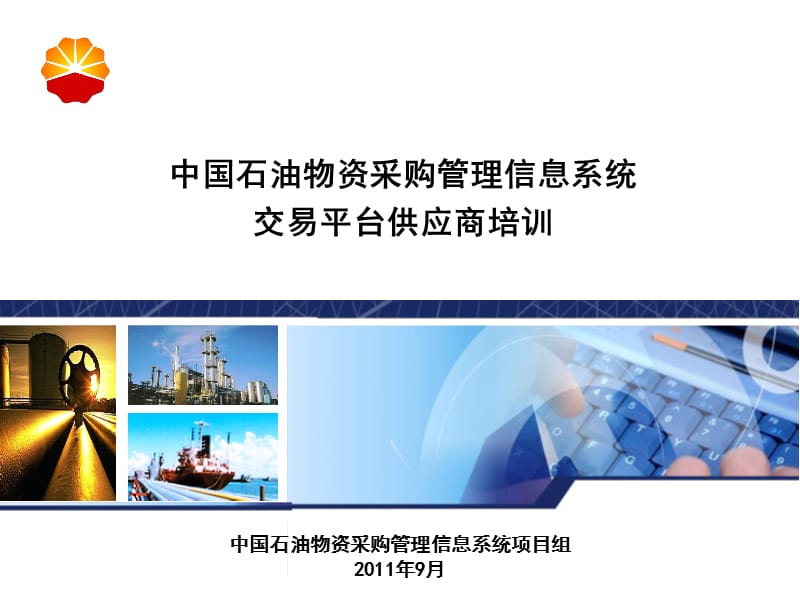 物采系统供应商培训培训讲义.ppt_第1页