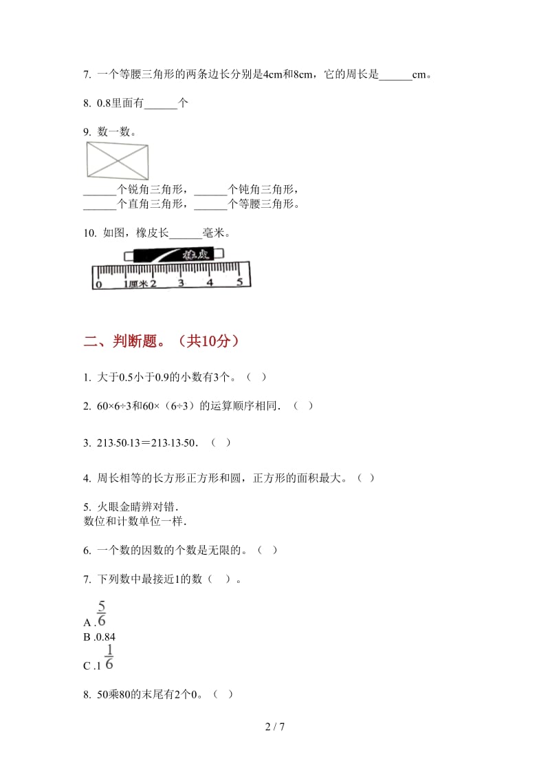 北师大版数学四年级上学期过关综合第三次月考.doc_第2页