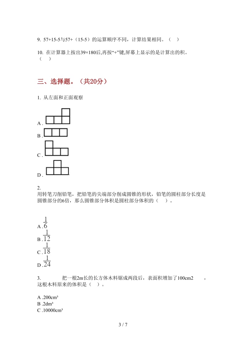 北师大版数学四年级上学期过关综合第三次月考.doc_第3页