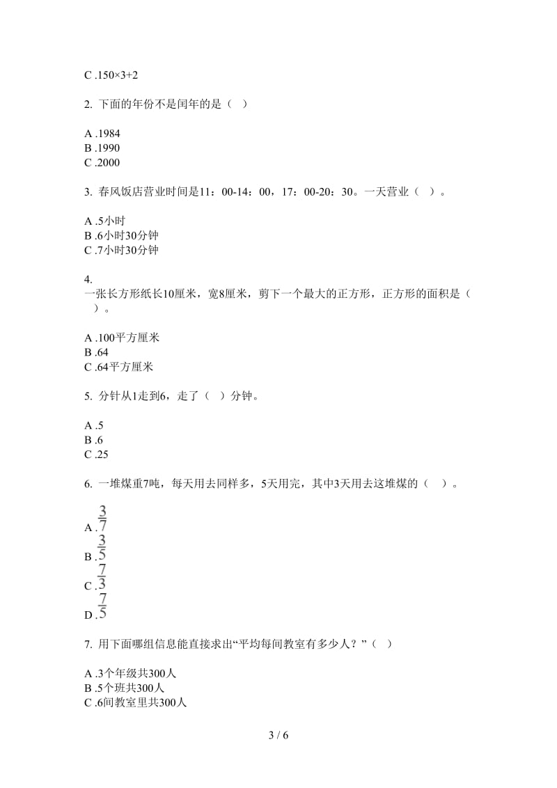 北师大版数学三年级练习题突破上学期第二次月考.doc_第3页