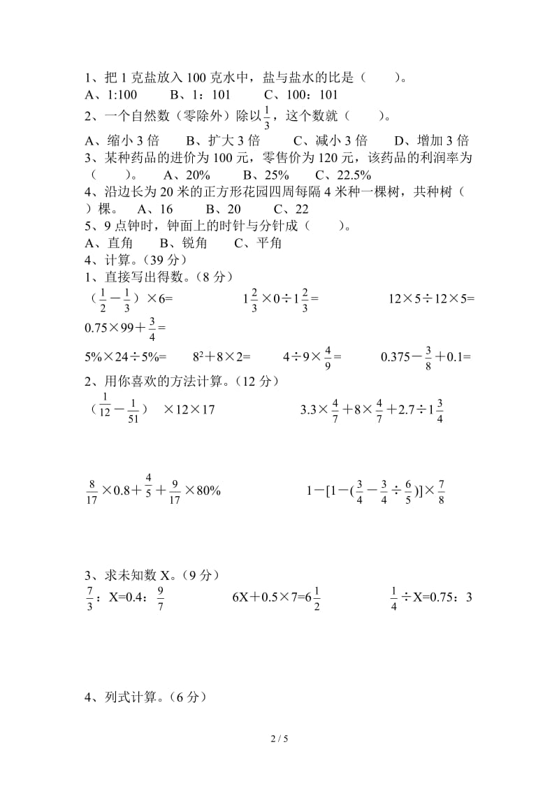 长沙市小学数学科毕业考试试卷.doc_第2页