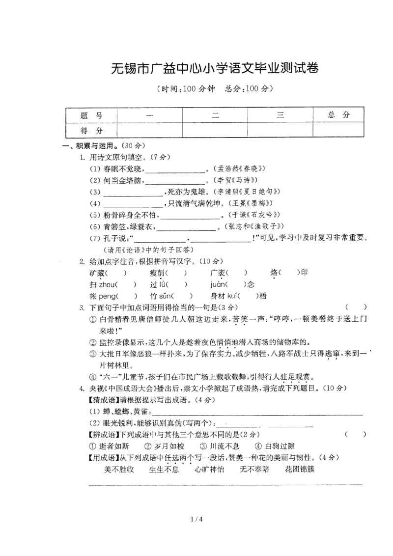 中心小学语文毕业测试卷.doc_第1页