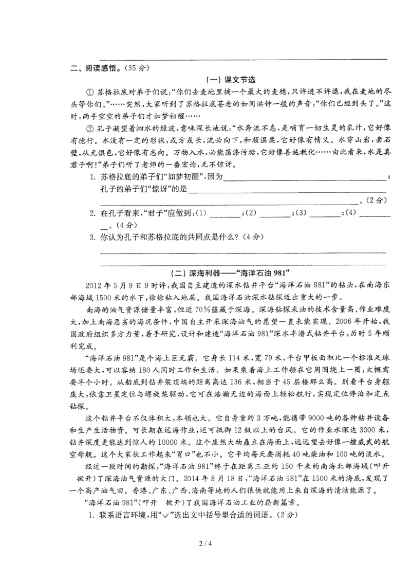 中心小学语文毕业测试卷.doc_第2页