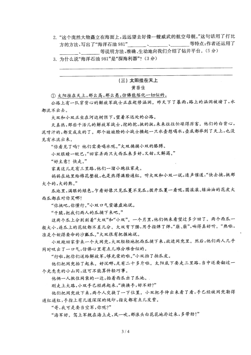 中心小学语文毕业测试卷.doc_第3页