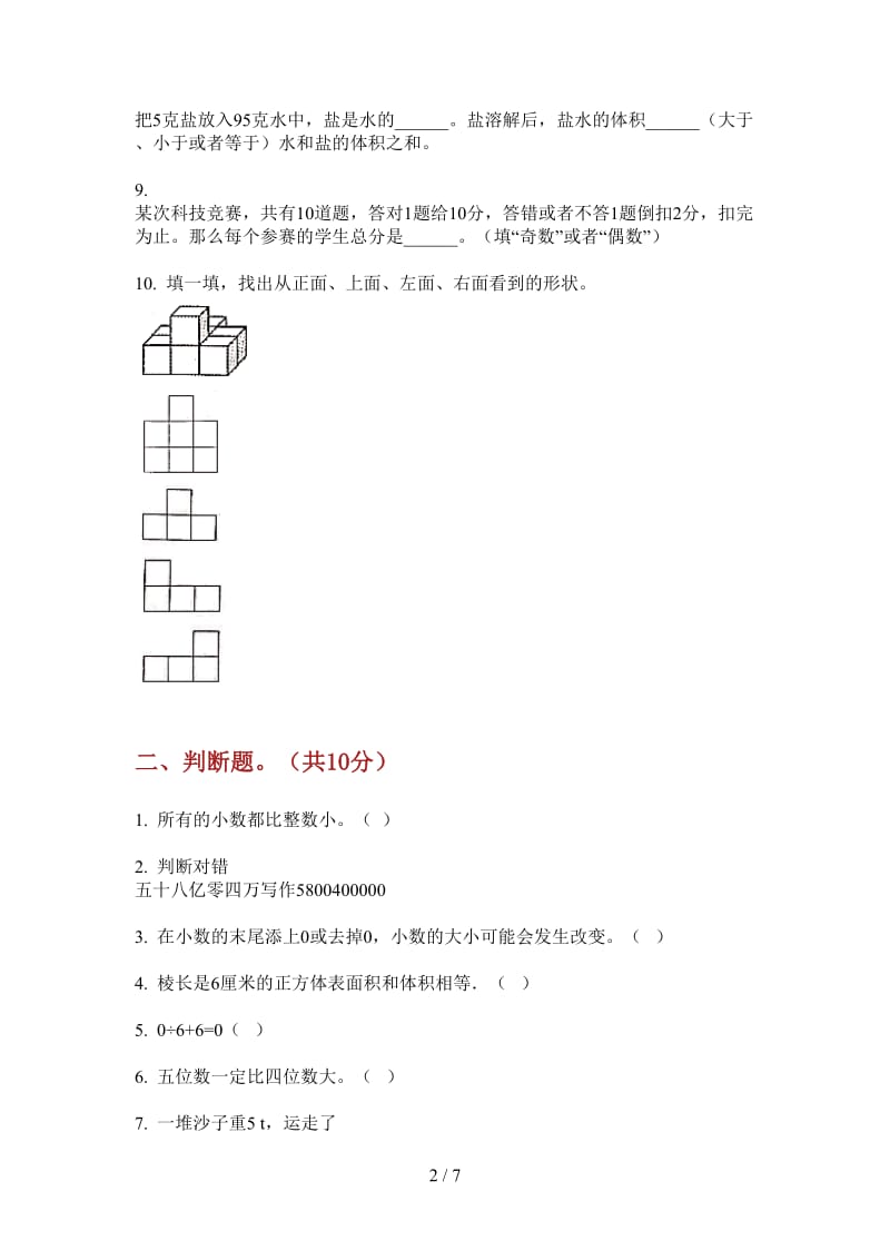 北师大版数学练习题总复习五年级上学期第四次月考.doc_第2页