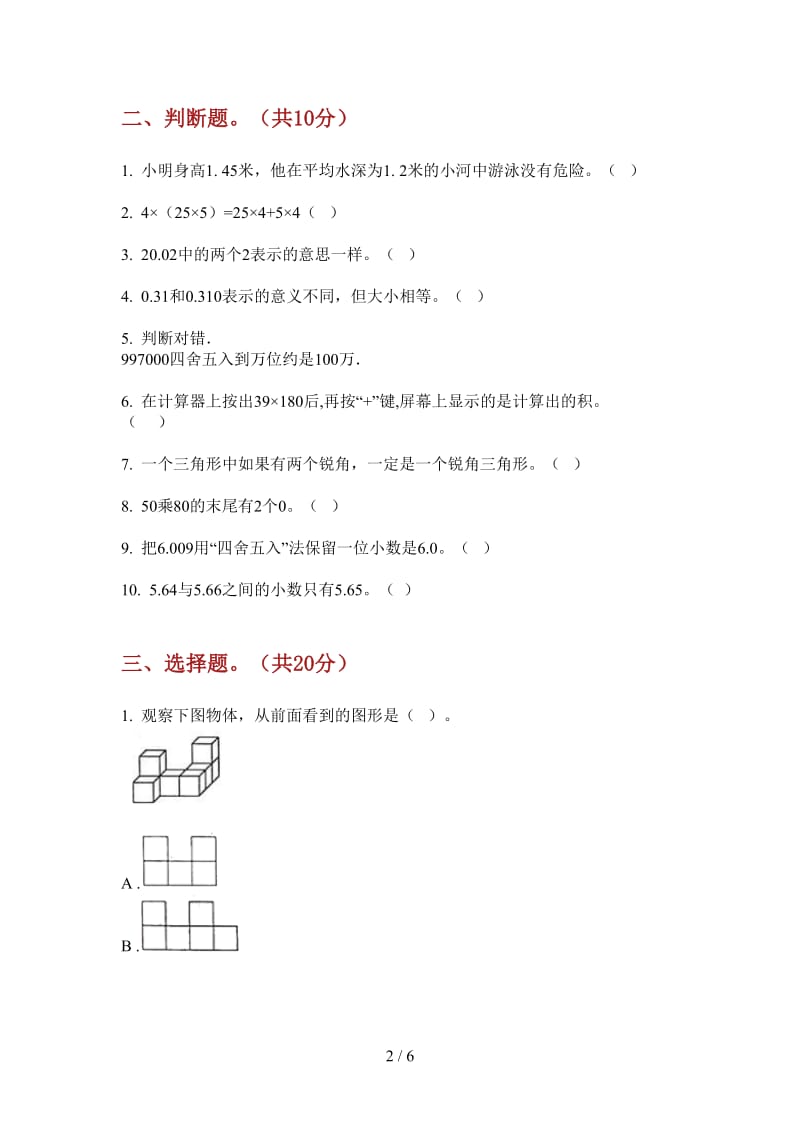 北师大版数学摸底专题四年级上学期第一次月考.doc_第2页