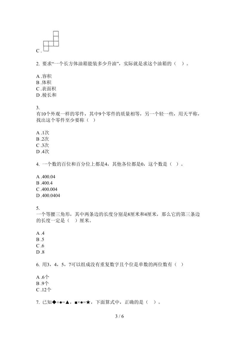 北师大版数学摸底专题四年级上学期第一次月考.doc_第3页