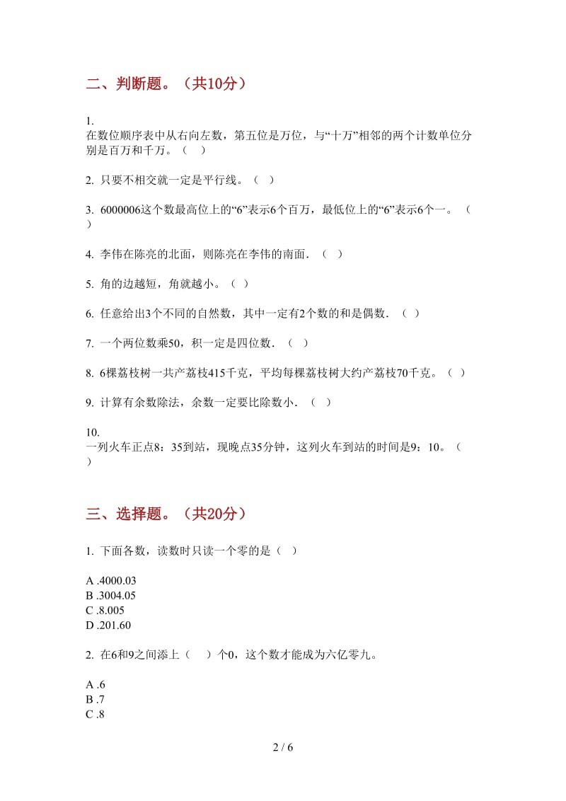 北师大版数学三年级上学期第四次月考竞赛综合练习.doc_第2页