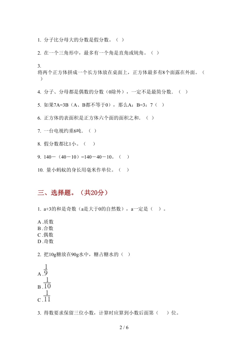 北师大版数学五年级试题精选强化训练上学期第四次月考.doc_第2页