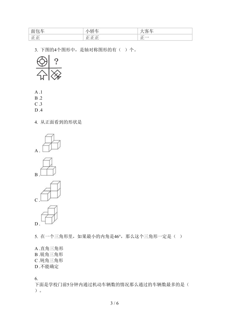 北师大版数学四年级上学期第四次月考水平混合.doc_第3页