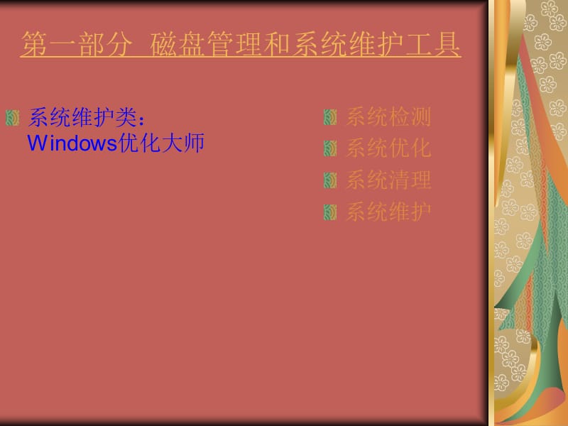 常见工具软件的功能及其截图总结.ppt_第1页