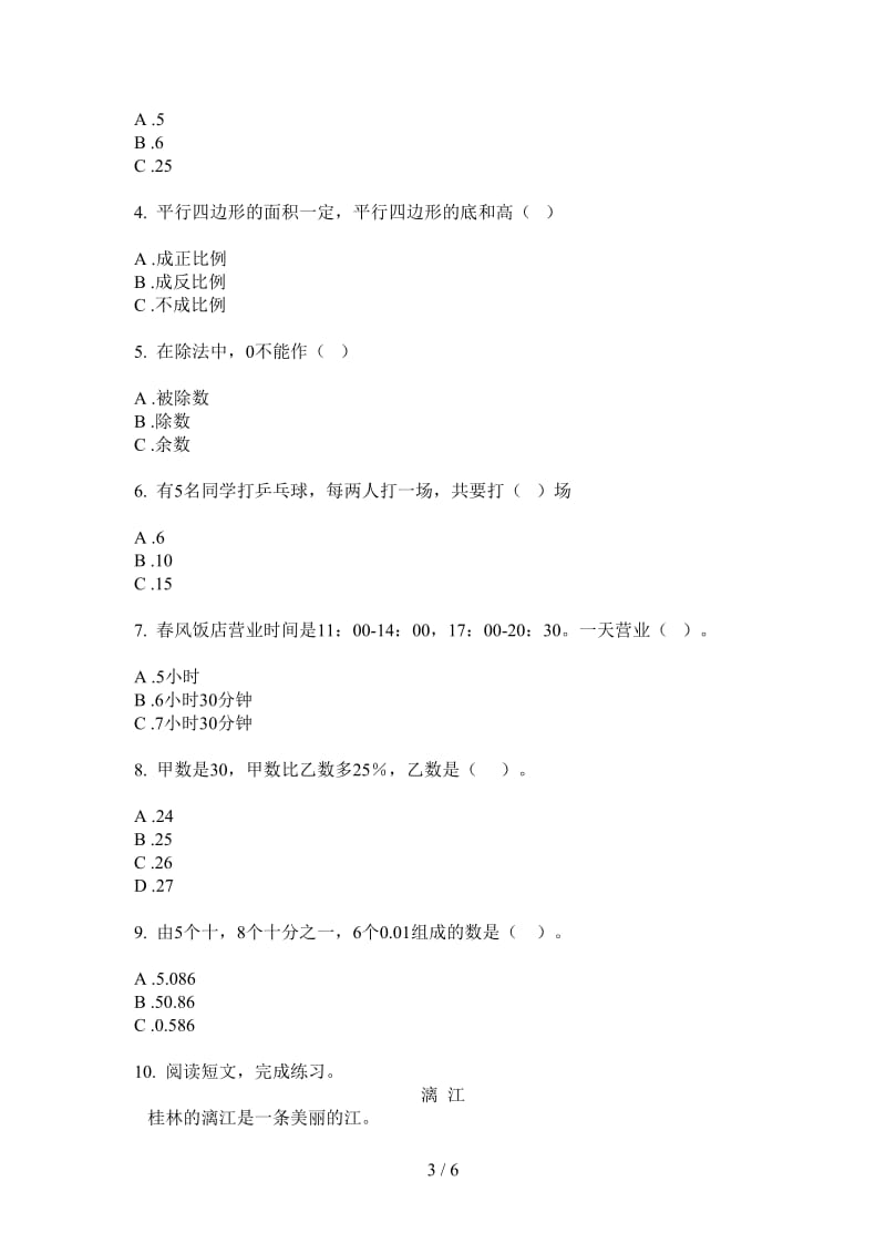 北师大版数学三年级全能总复习上学期第一次月考.doc_第3页