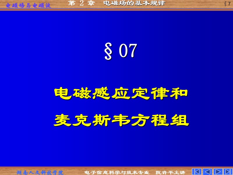 电磁感应定律和麦克斯韦方程组.ppt_第1页