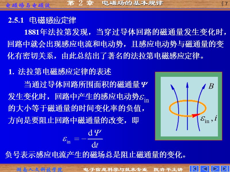 电磁感应定律和麦克斯韦方程组.ppt_第2页