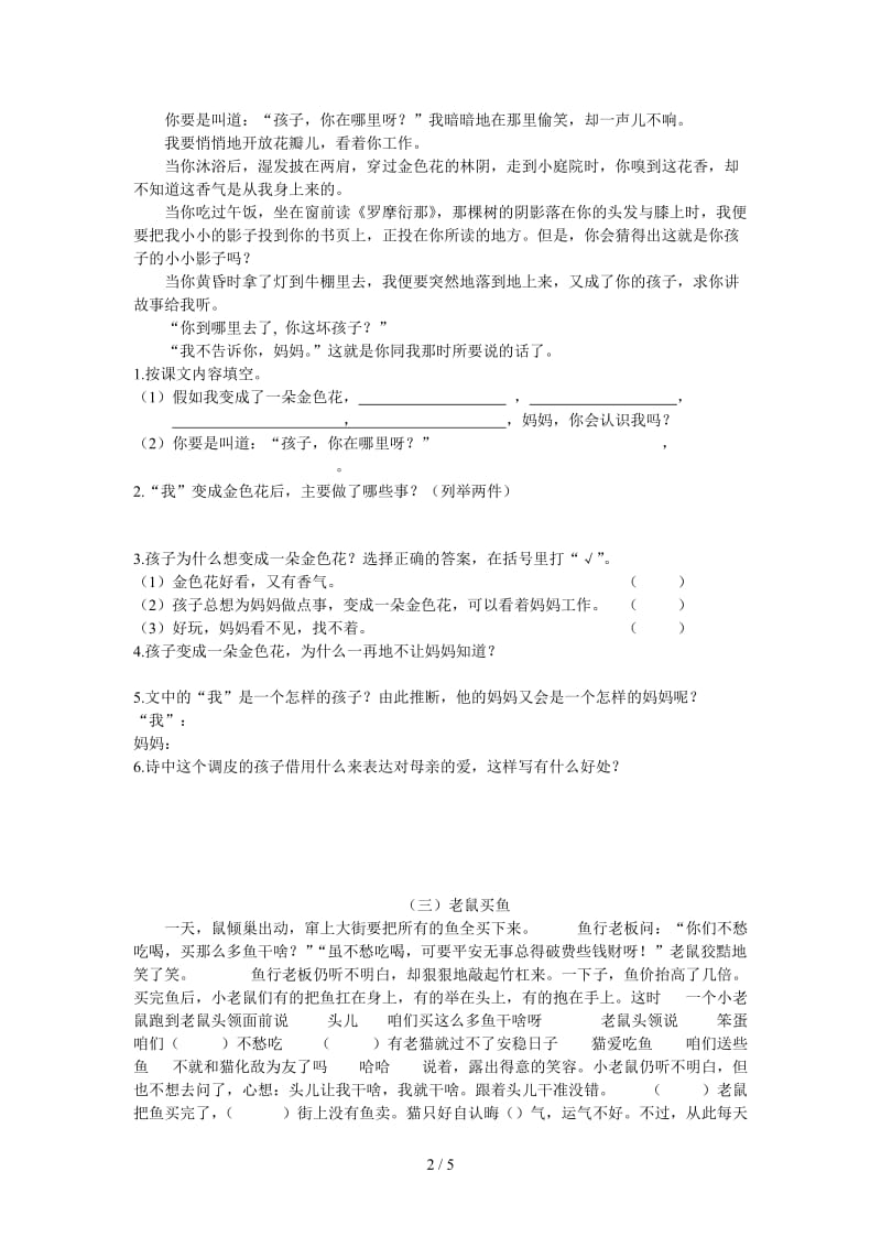 五年级语文上册课外阅读复习题.doc_第2页