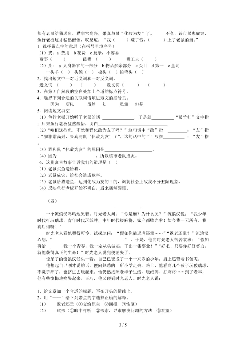 五年级语文上册课外阅读复习题.doc_第3页