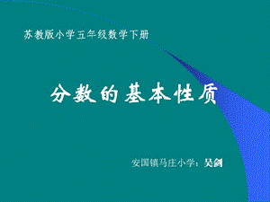 小學五年級數(shù)學蘇教版小學五年級數(shù)學下冊.ppt