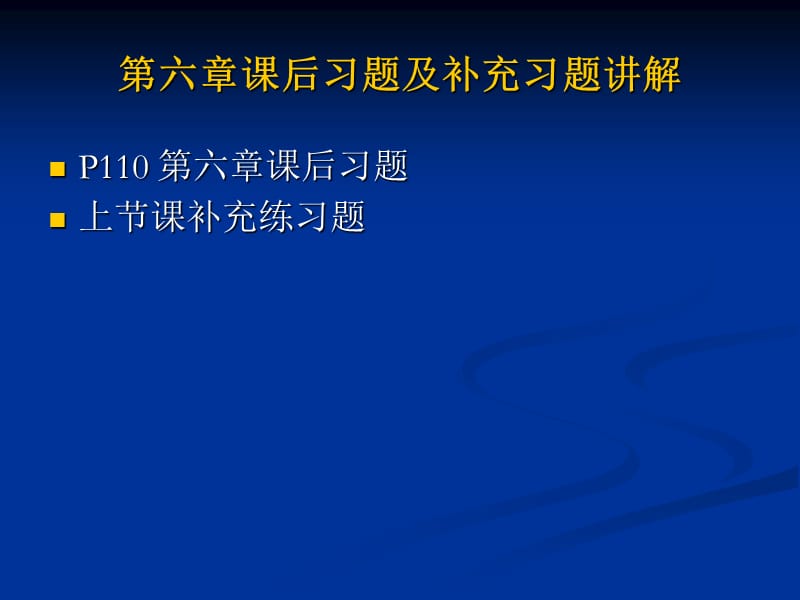 数据库第六章习题讲解.ppt_第2页