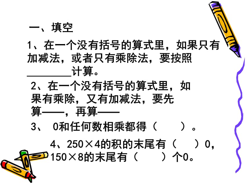 新北师大版三年级数学上册第六单元复习课件.ppt_第2页