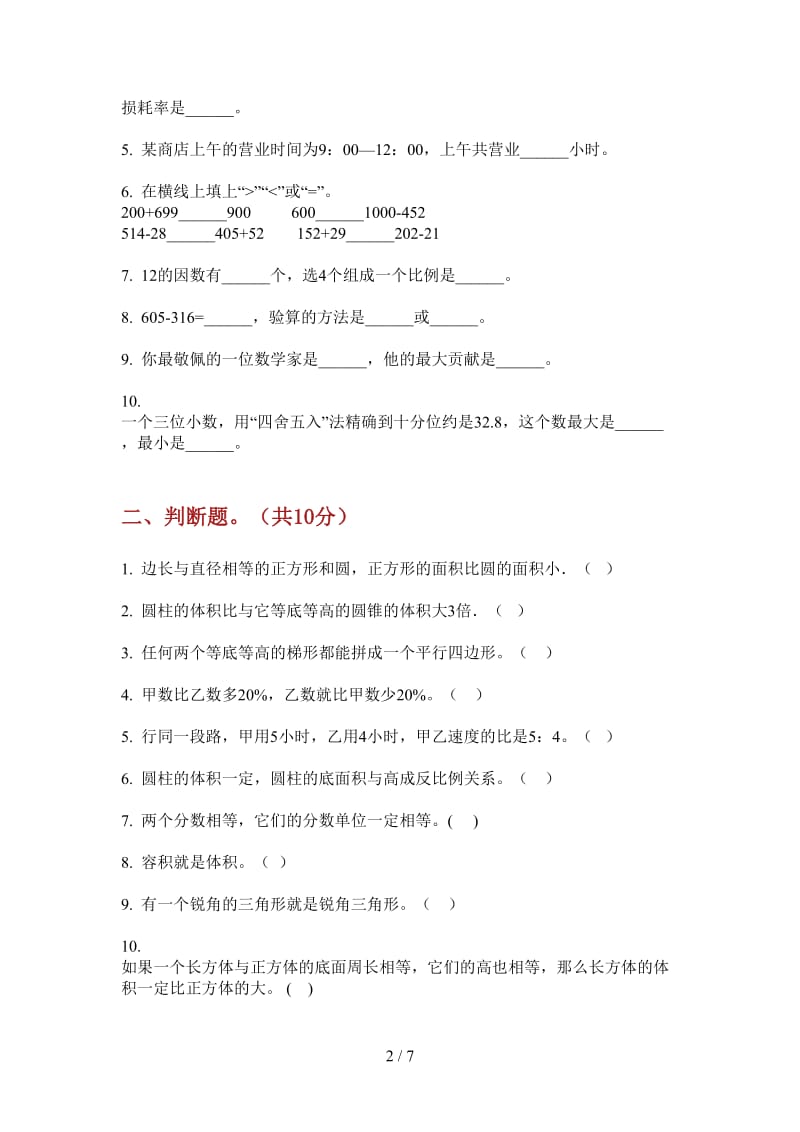 北师大版数学六年级上学期积累复习第一次月考.doc_第2页