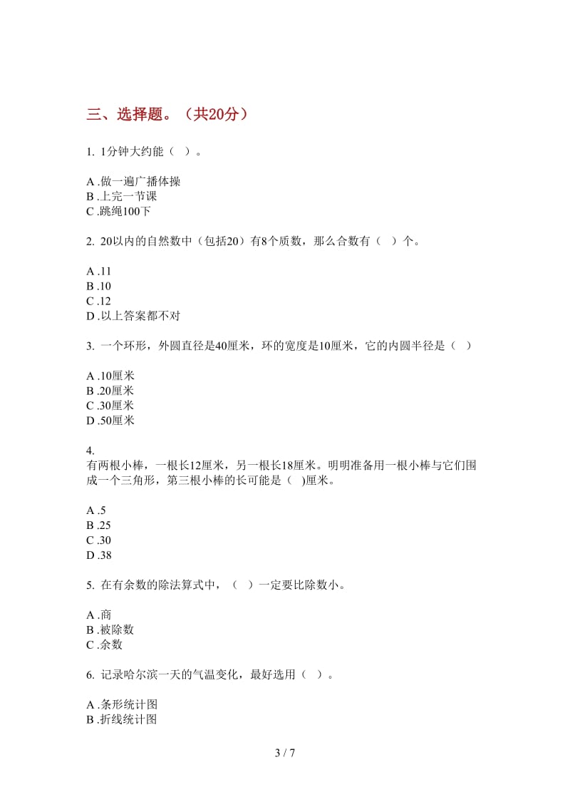 北师大版数学六年级上学期积累复习第一次月考.doc_第3页