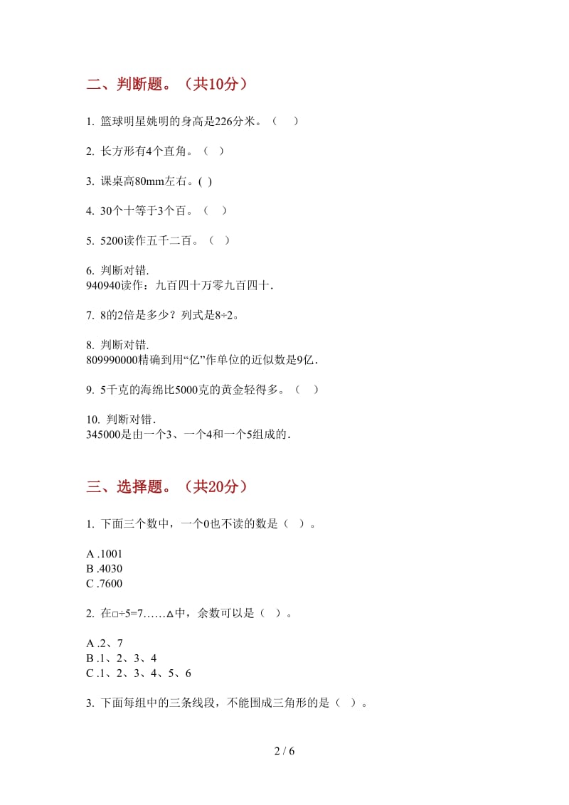 北师大版数学过关练习题二年级上学期第二次月考.doc_第2页