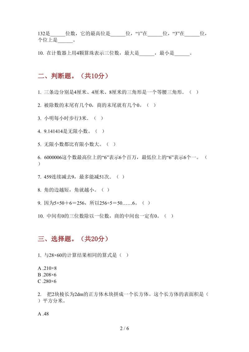 北师大版数学三年级上学期复习练习题第四次月考.doc_第2页