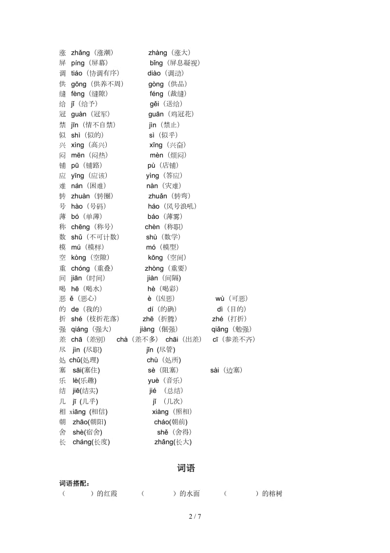 四年级上学期期末形近字、多音字、词语复习.doc_第2页