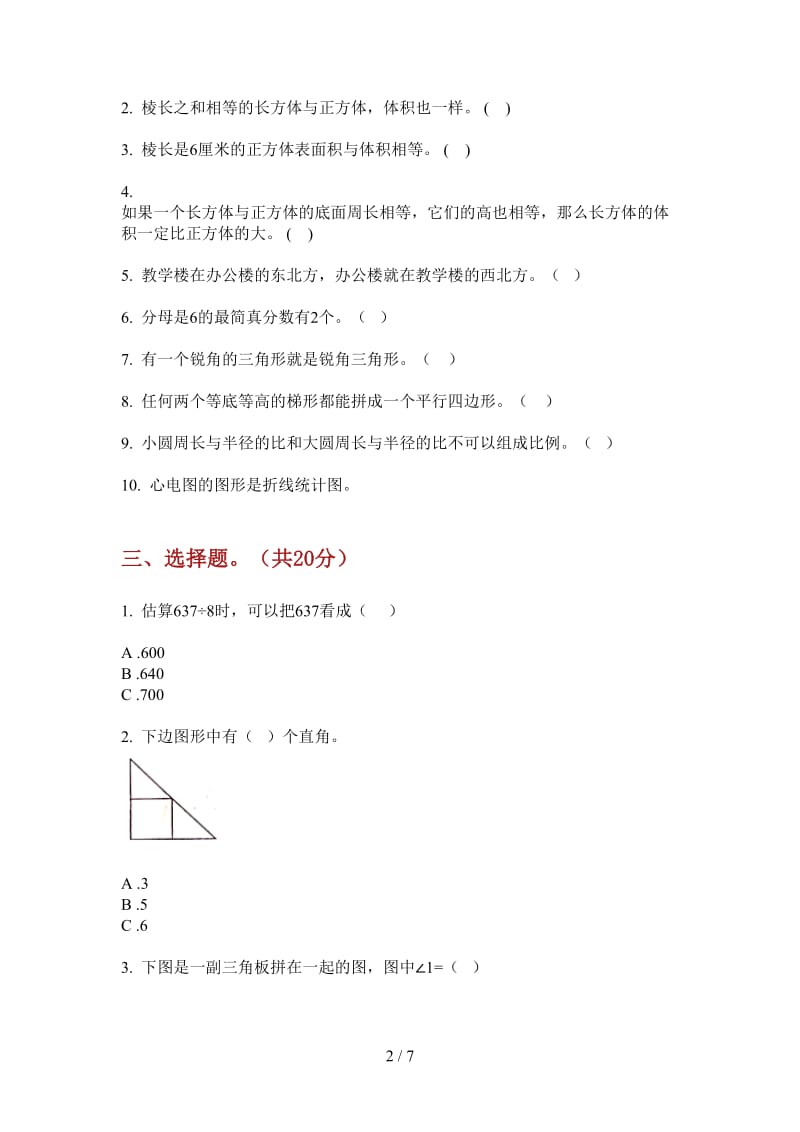 北师大版数学六年级上学期专题突破第二次月考.doc_第2页