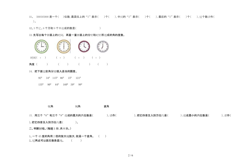 小学四年级数学上册第一二单元月考试卷-打印.doc_第2页