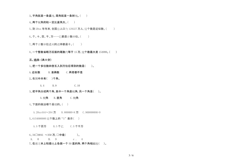 小学四年级数学上册第一二单元月考试卷-打印.doc_第3页