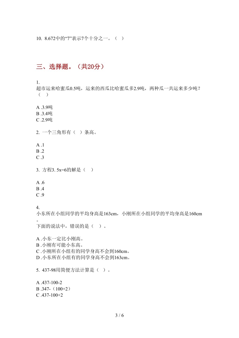 北师大版数学四年级上学期精选同步第一次月考.doc_第3页