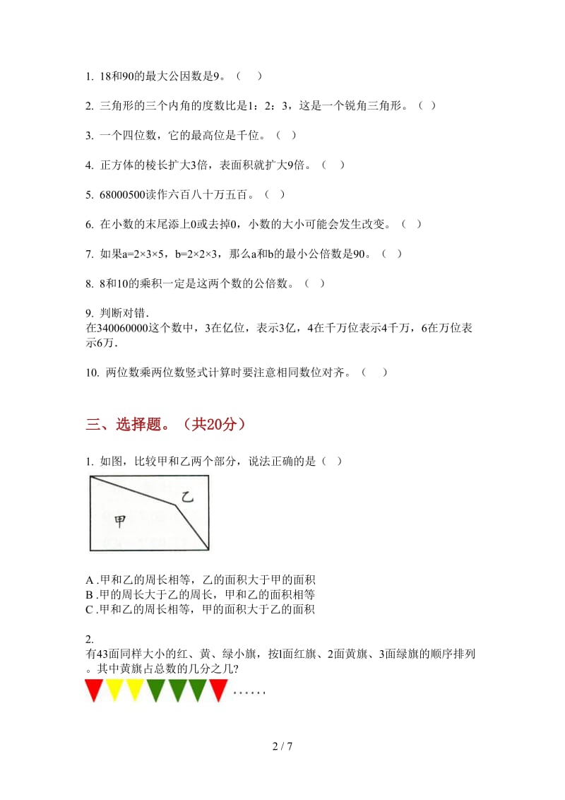 北师大版数学精选考点五年级上学期第二次月考.doc_第2页