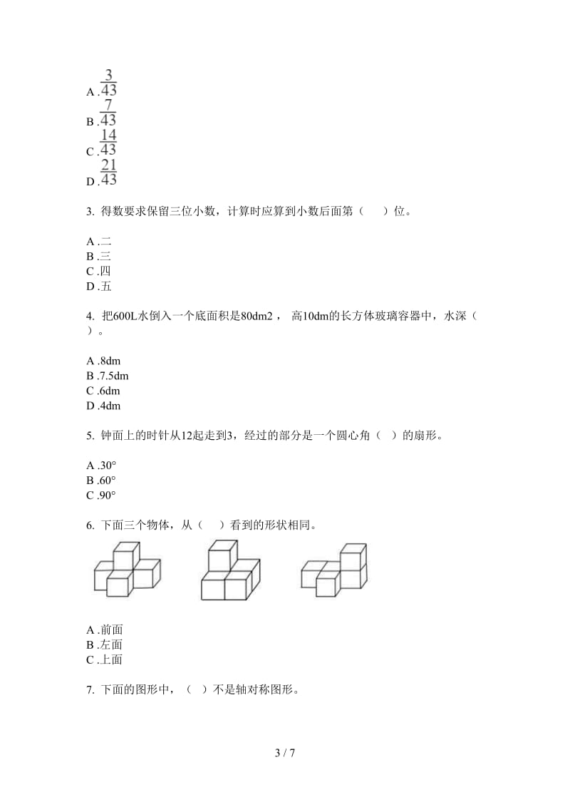 北师大版数学精选考点五年级上学期第二次月考.doc_第3页