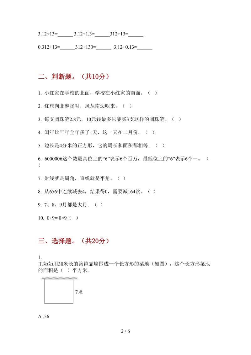 北师大版数学三年级上学期全真综合复习第四次月考.doc_第2页